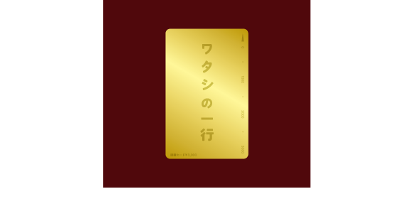 新潮文庫オリジナル図書カードをプレゼント！