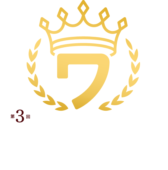 新潮文庫 編集部が選ぶ 第3回ワタシの一行アワード